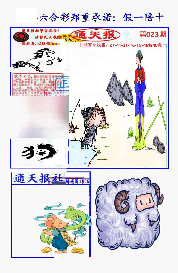 通天报 第23期