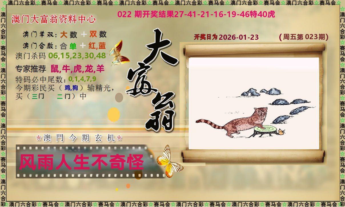 新大富翁 第23期