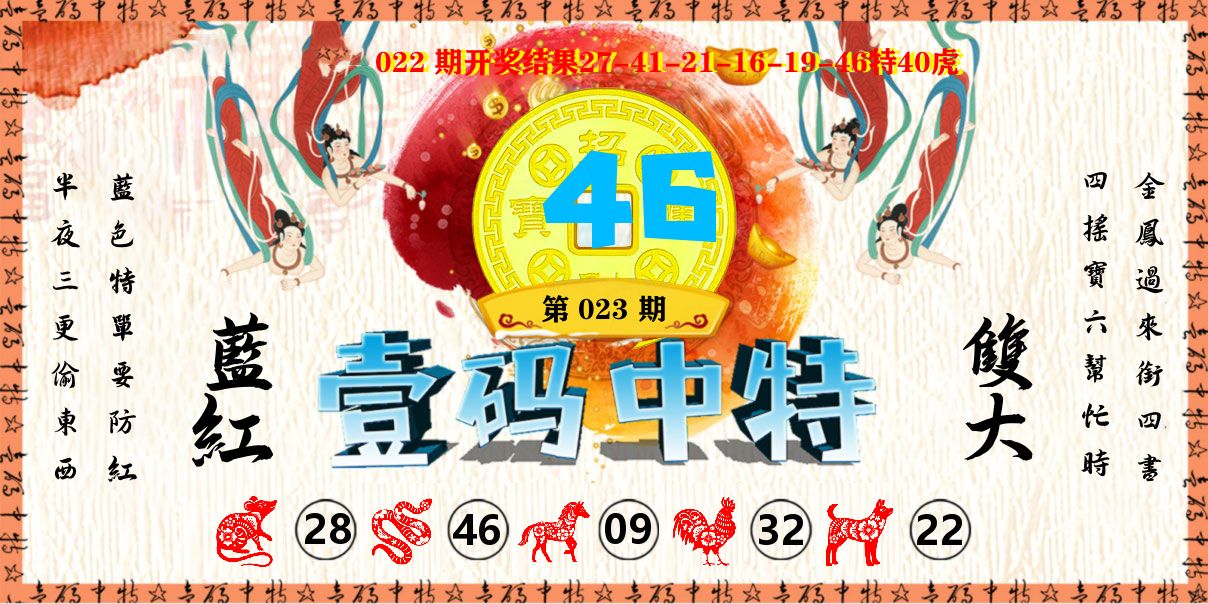 壹码中特 第23期