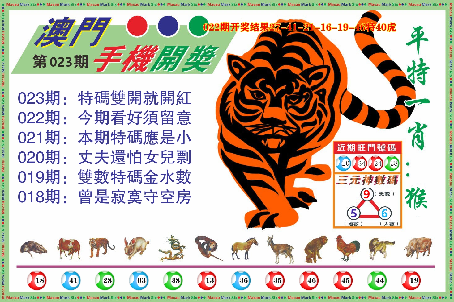 澳门开奖报 第23期