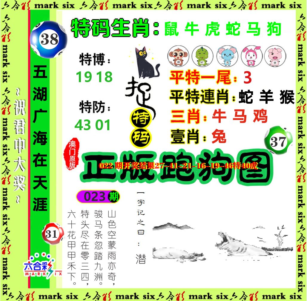 正版跑狗图 第23期