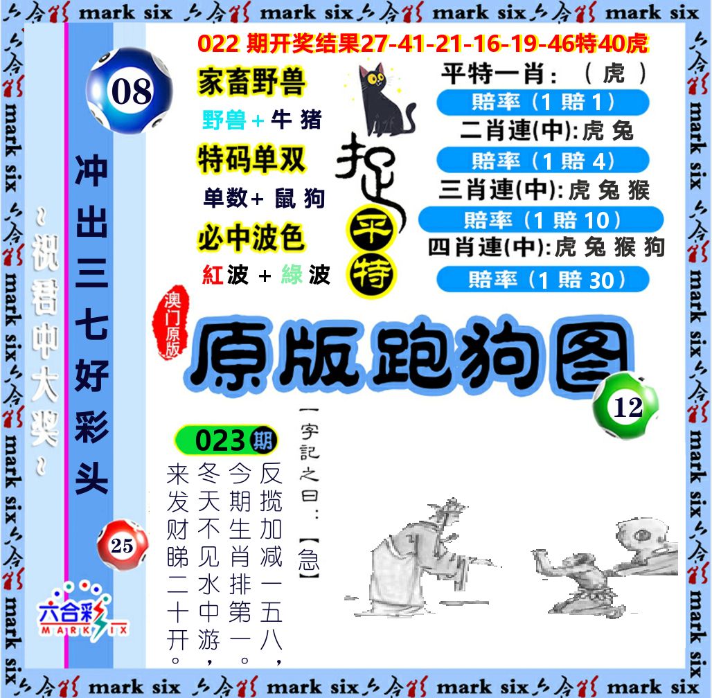 原版跑狗图 第23期