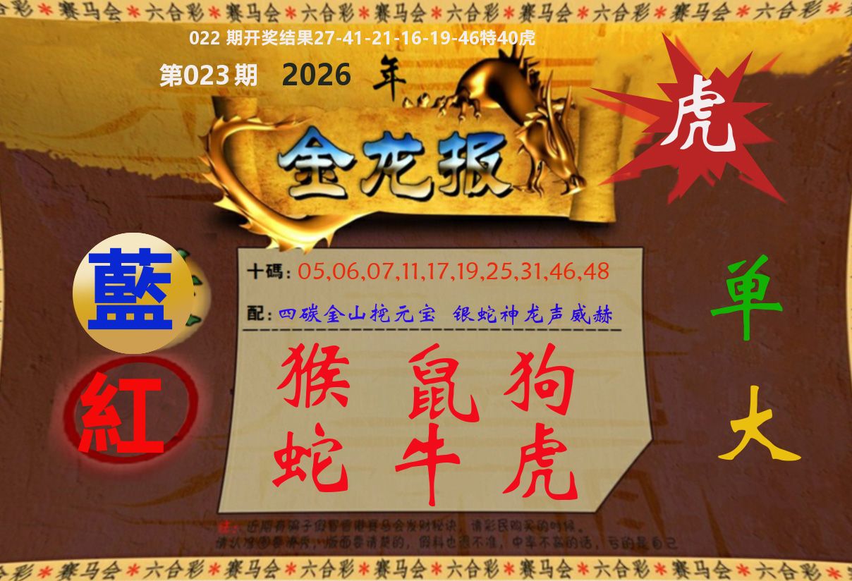 金龙报 第23期