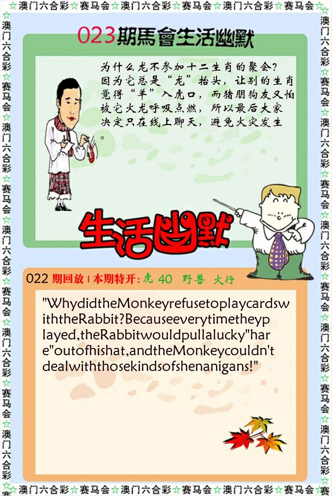 新生活幽默 第23期