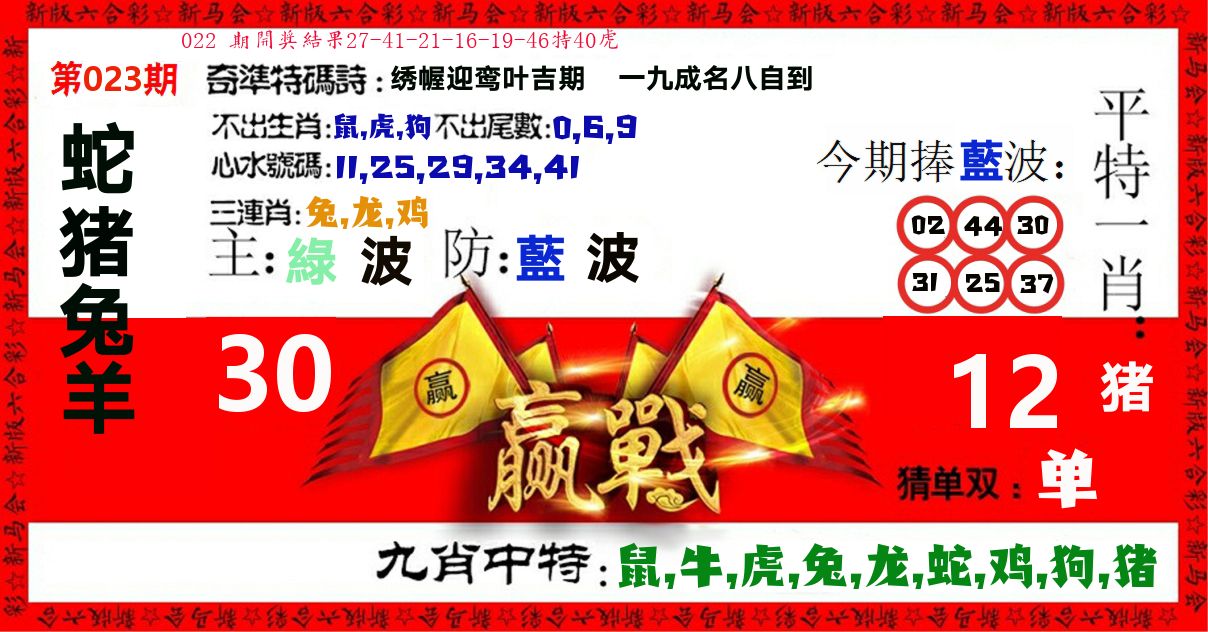 赢站 第23期