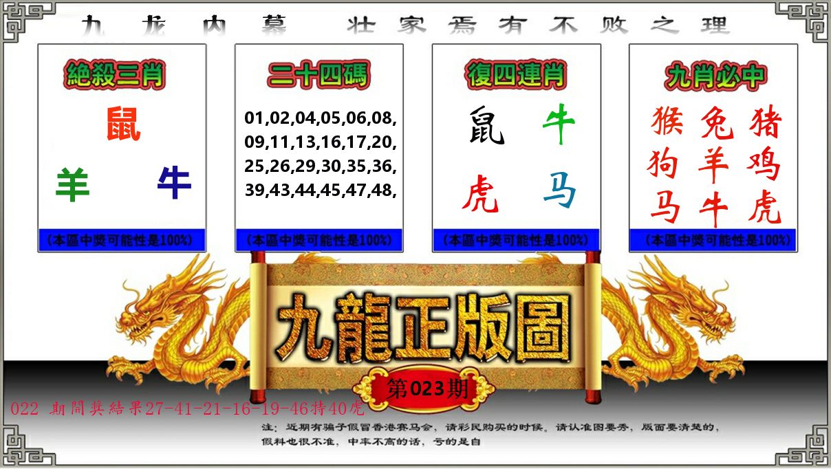 九龙正版图 第23期