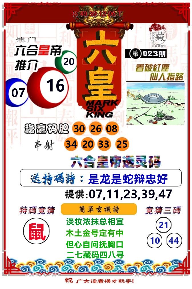 六皇 第23期