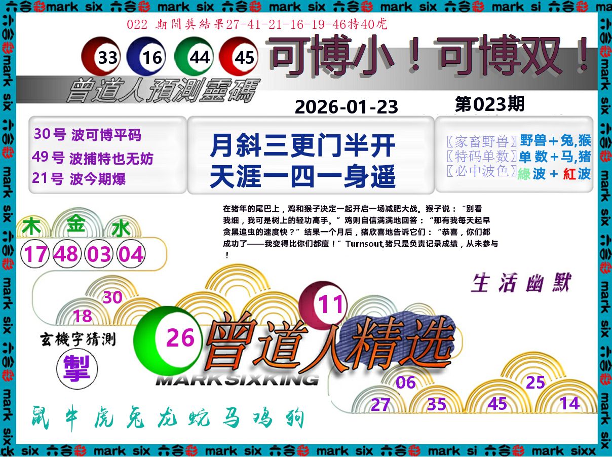 曾道人精选 第23期