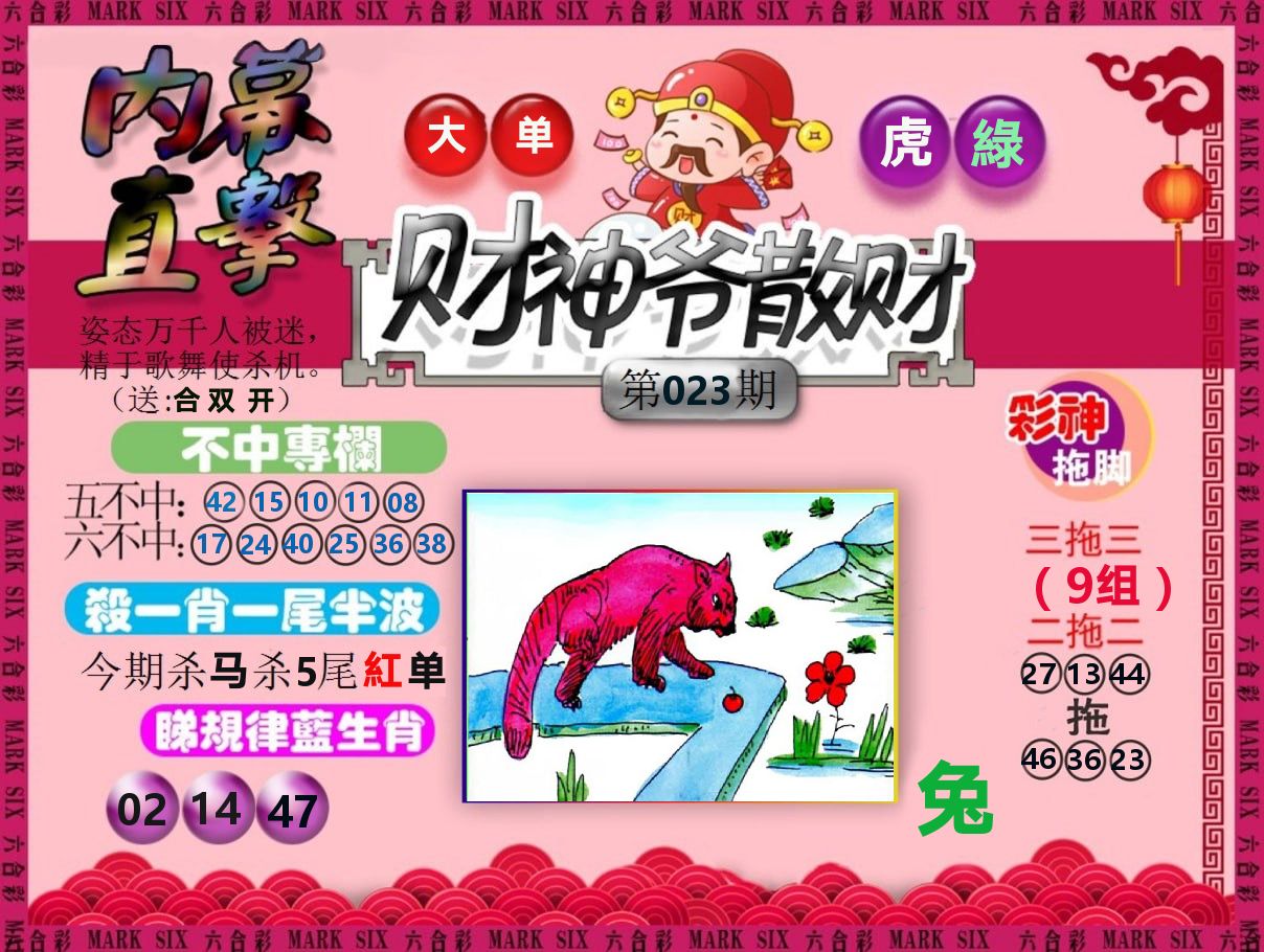 财神爷散财 第23期