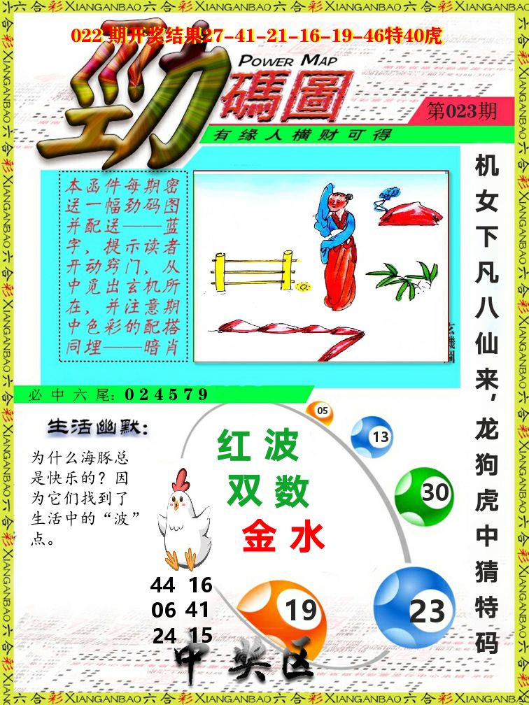 劲码图 第23期