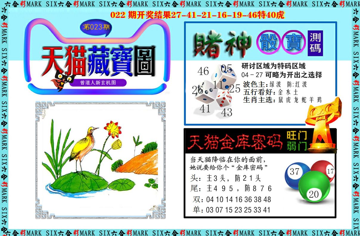 天猫藏宝图 第23期