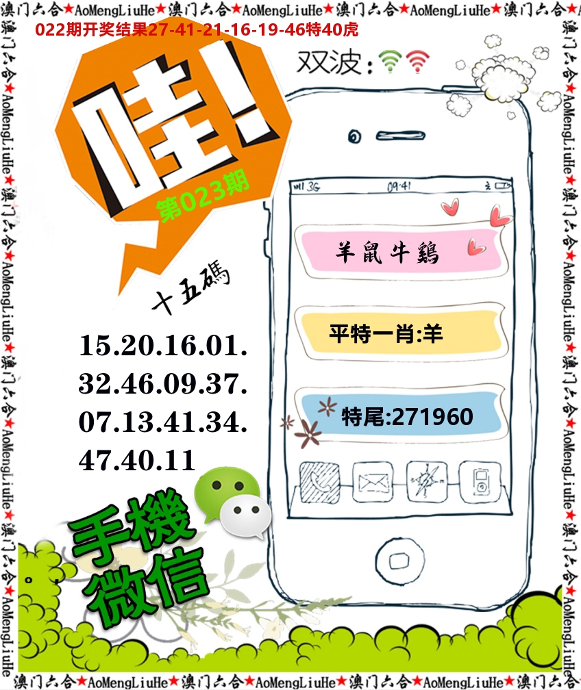 手机微信 第23期