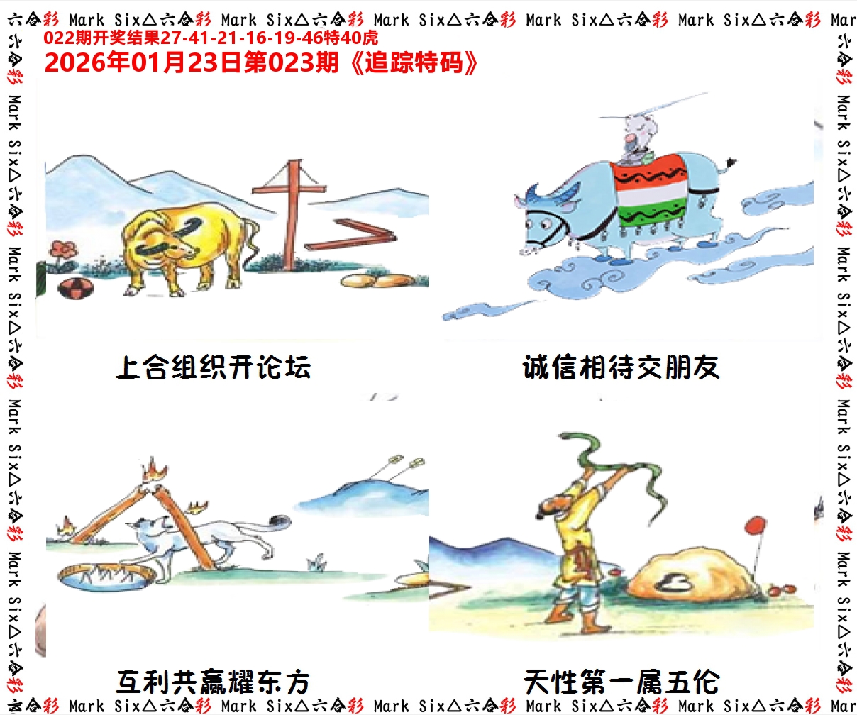 追踪特码 第23期