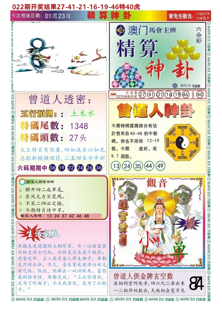 澳门精算神卦 第23期