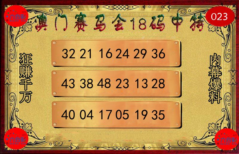 赛马会18码 第23期