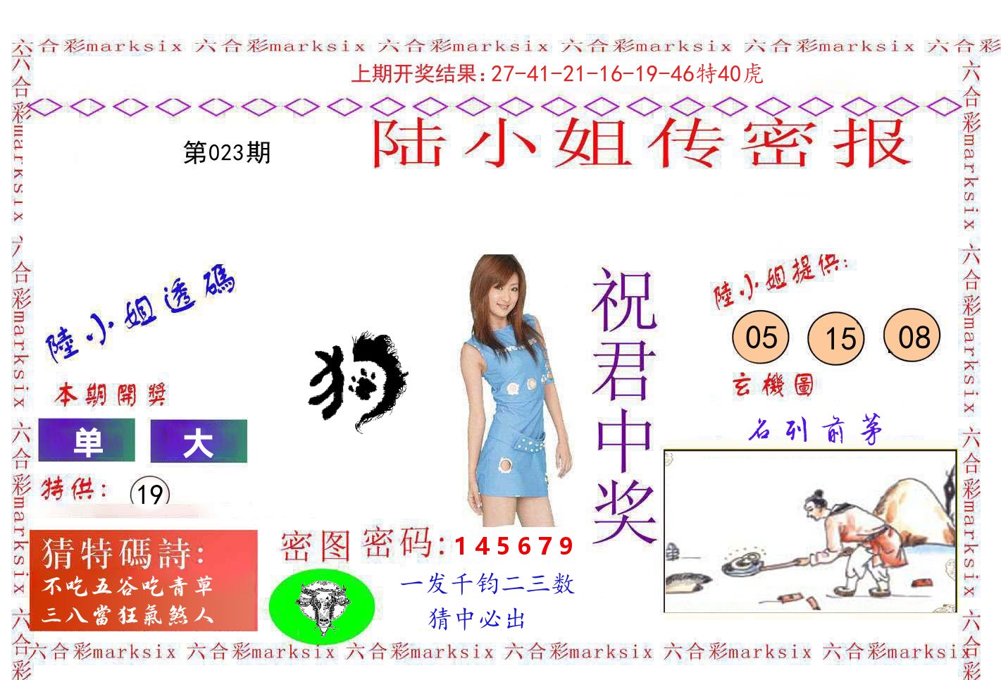 陆小姐密报 第23期