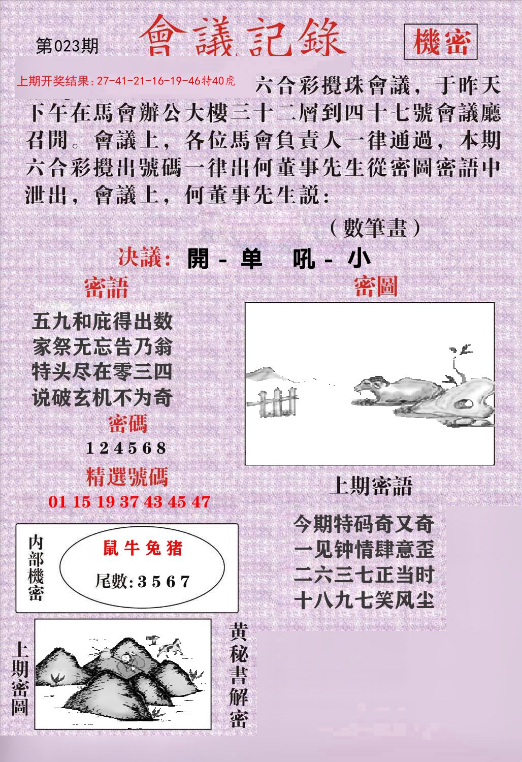 会议记录 第23期