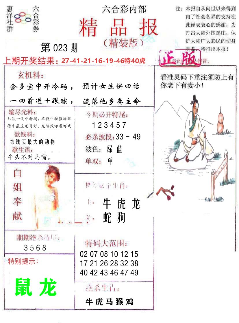精品报 第23期