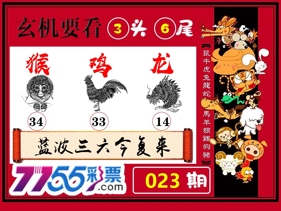 玄机要看 第23期