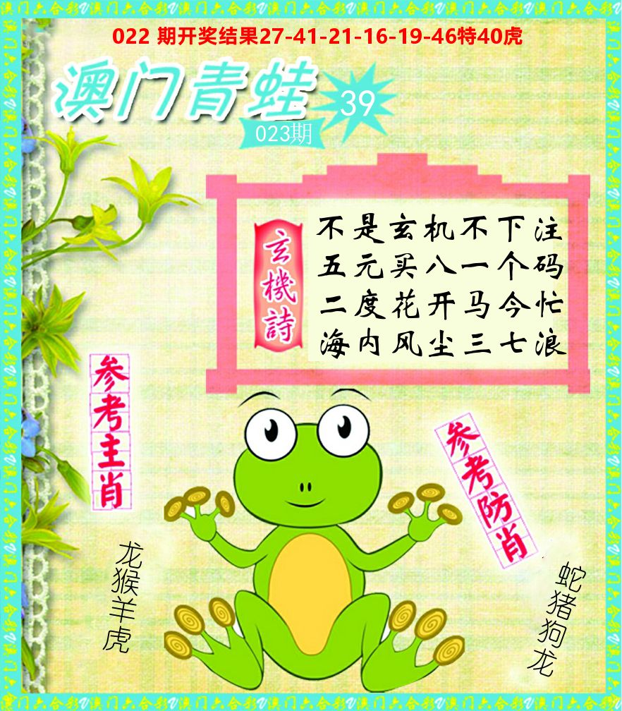 青蛙系列39 第23期