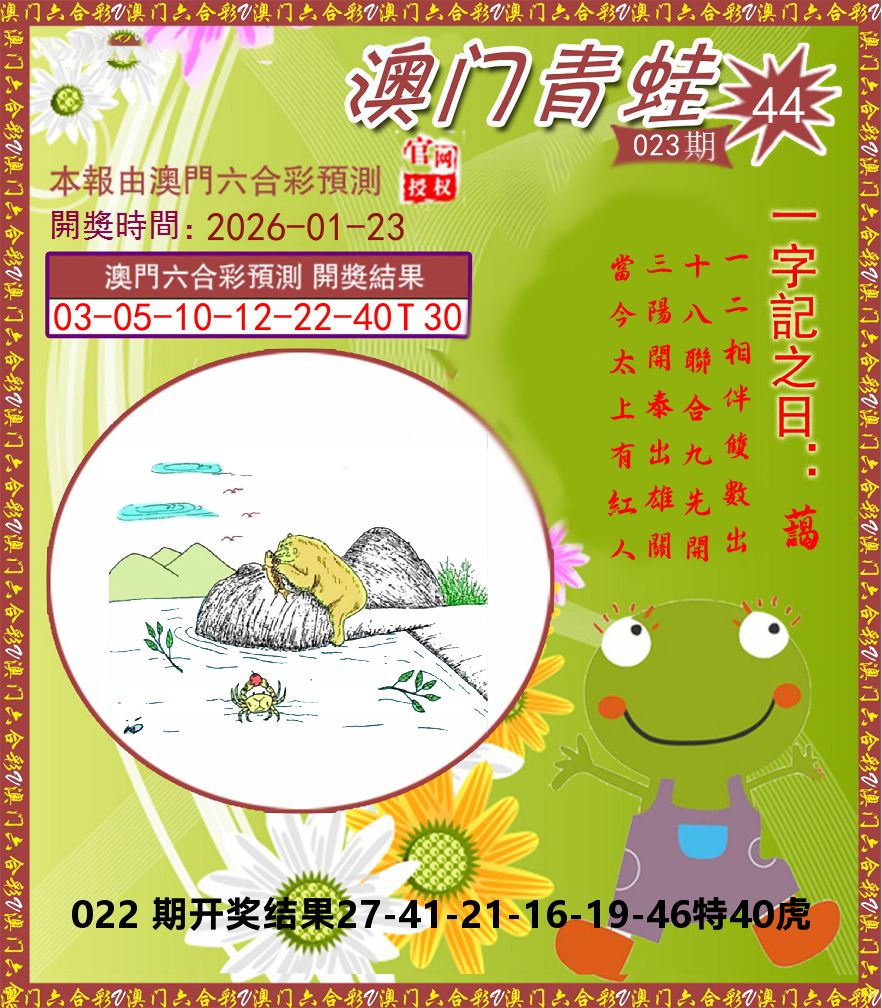 青蛙系列44 第23期
