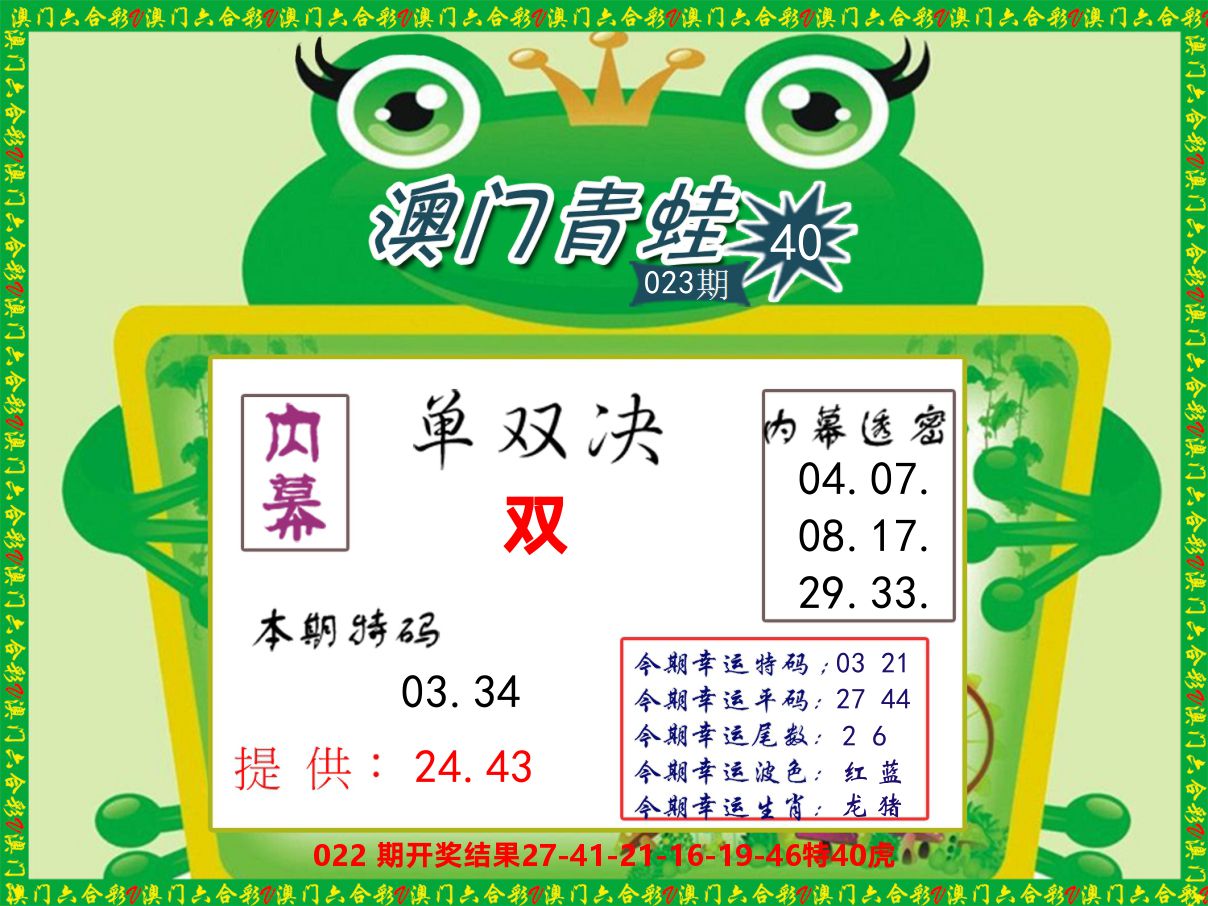 青蛙系列50 第23期