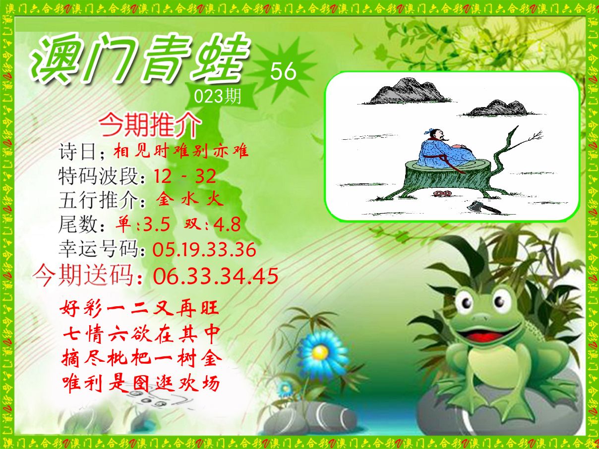 青蛙系列56 第23期