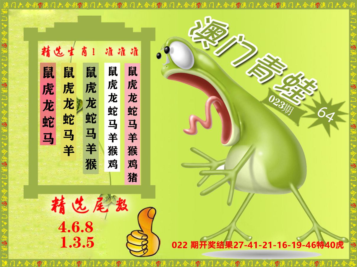 青蛙系列64 第23期