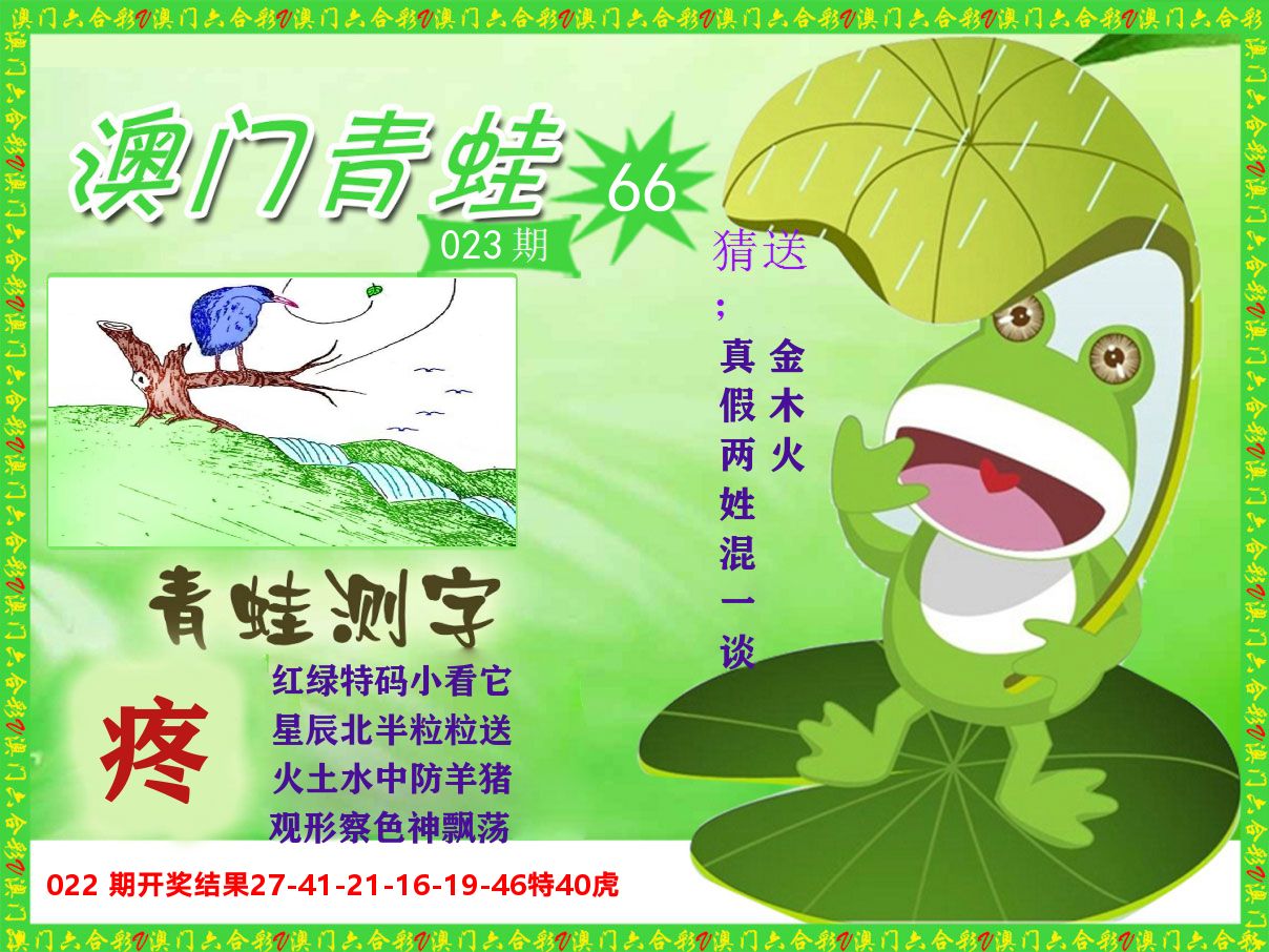 青蛙系列66 第23期