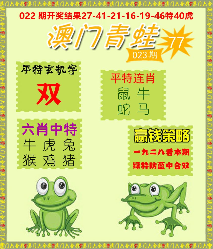 青蛙系列77 第23期
