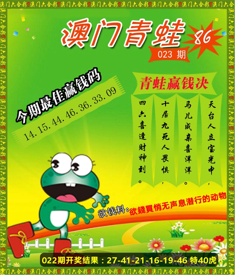 青蛙系列86 第23期