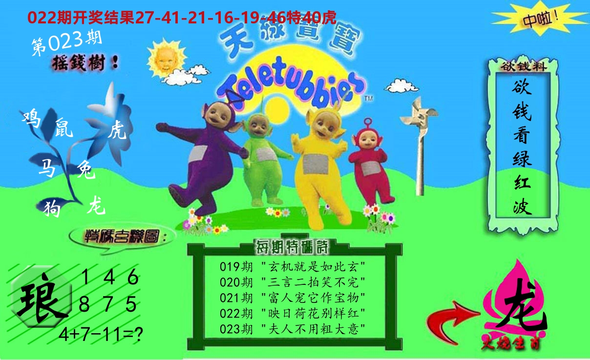 天线宝宝内幕 第23期