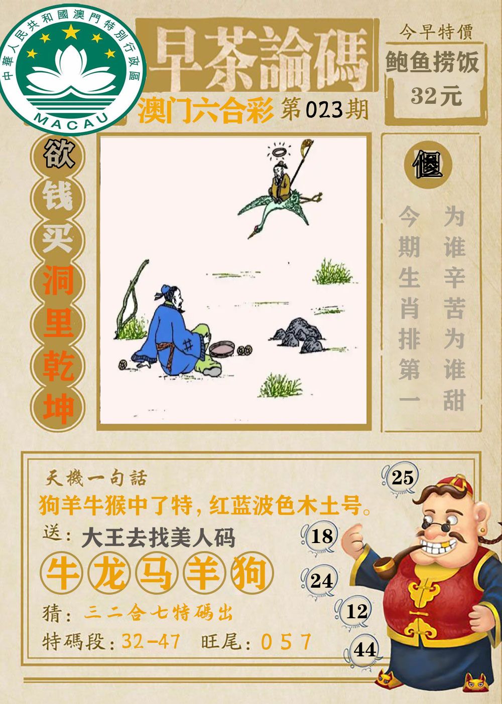 早茶论码 第23期