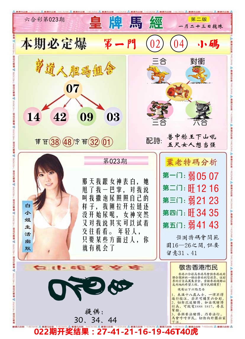 澳门皇牌马经B 第23期
