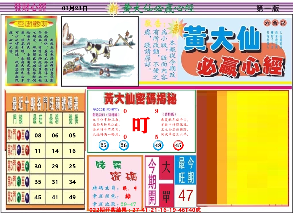 黄大仙必赢心经 第23期