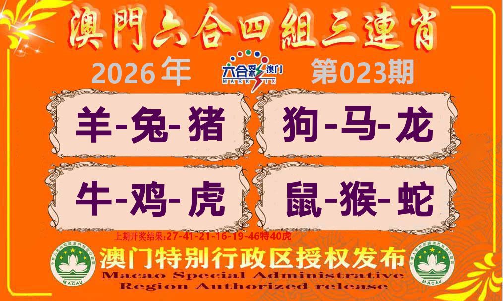 六合三连肖 第23期