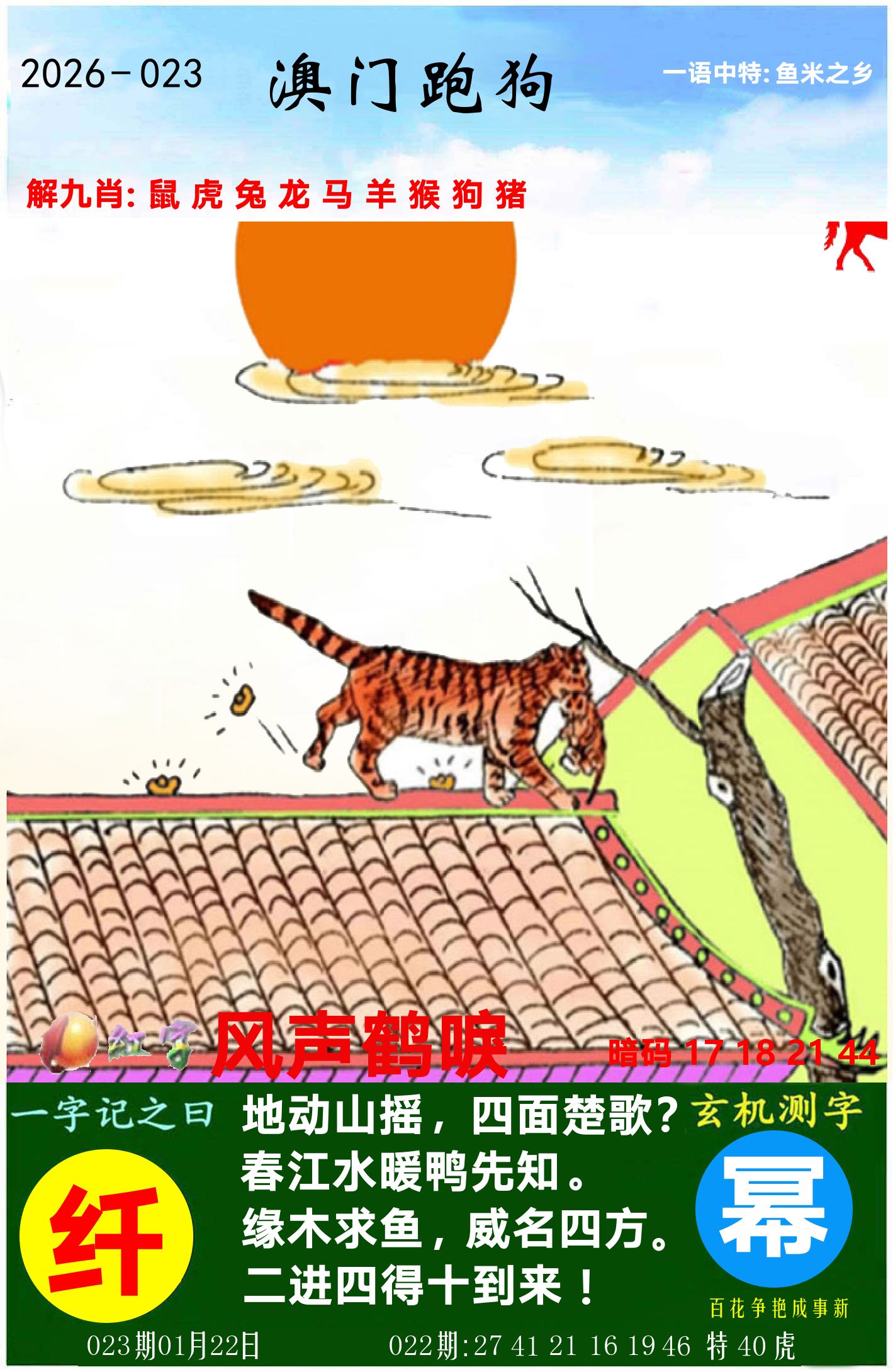 澳门跑狗图 第23期