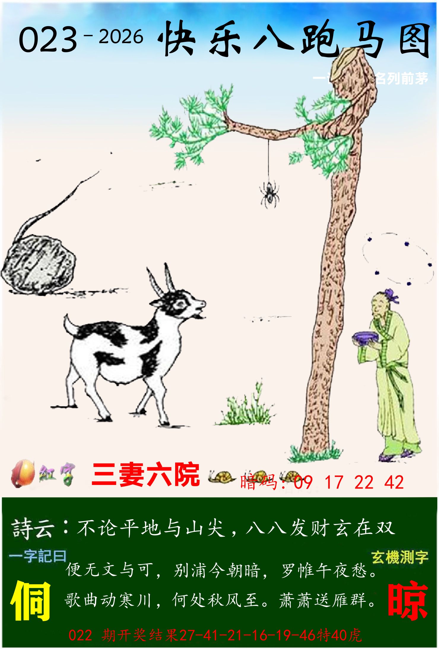 澳门跑马 第23期