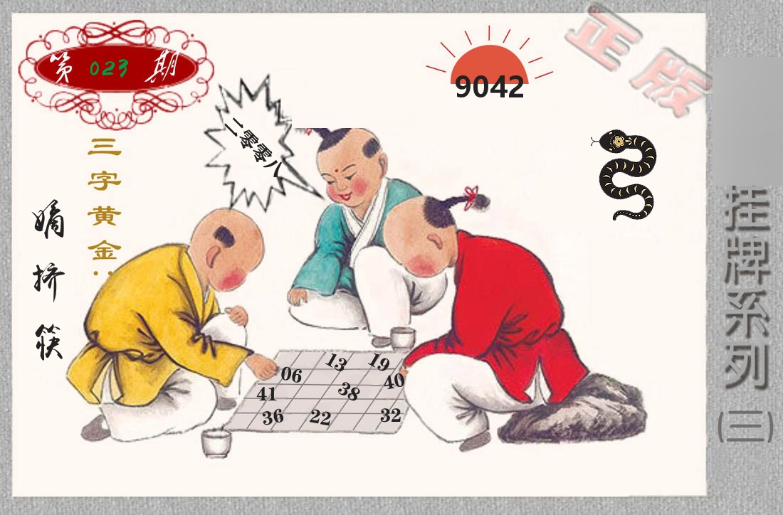 挂牌系列3 第23期
