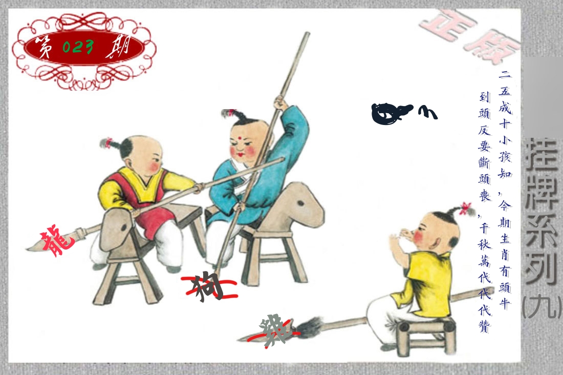 挂牌系列9 第23期
