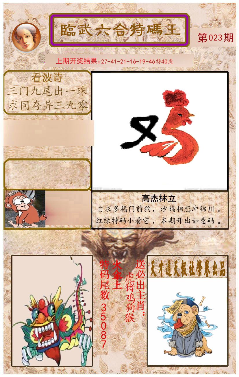 臨武六合特码王 第23期