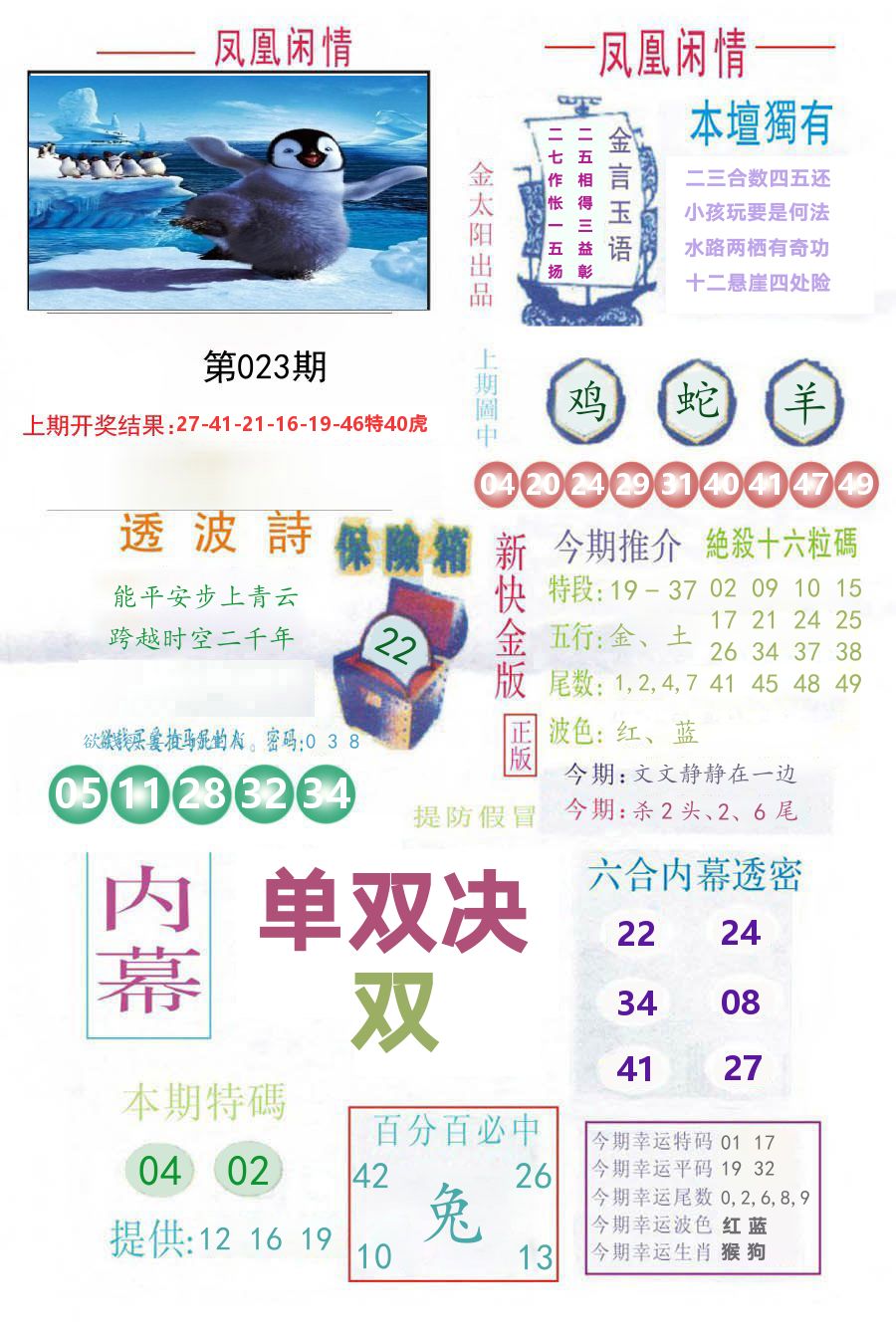 凤凰闲情 第23期