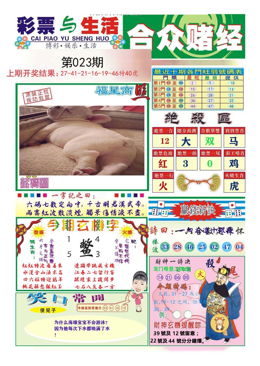 合众赌经 第23期