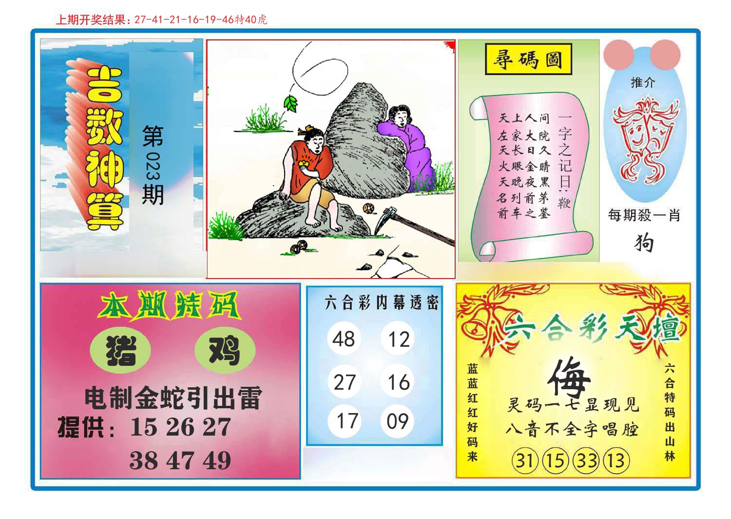 吉数神算 第23期