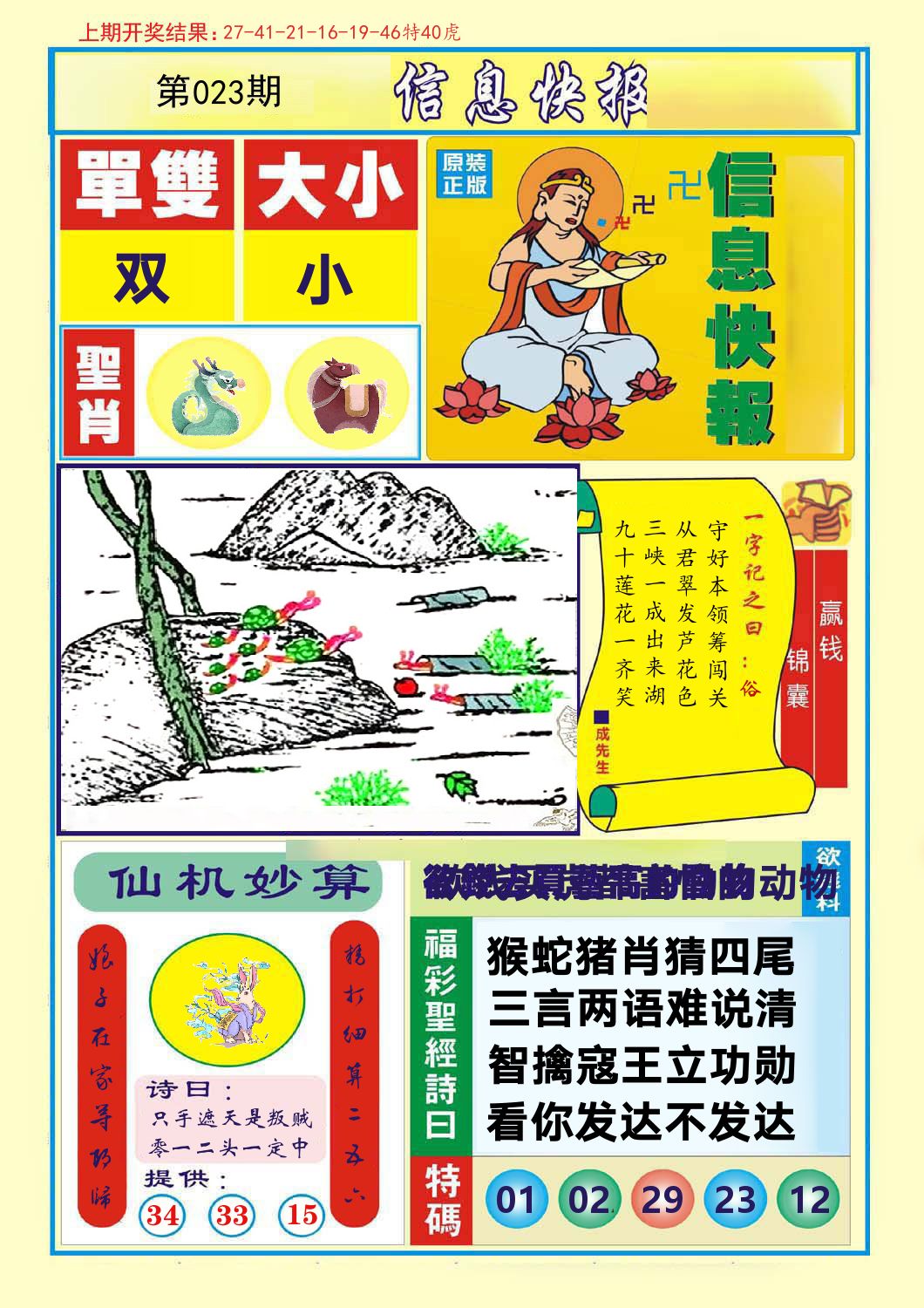 信息快报 第23期