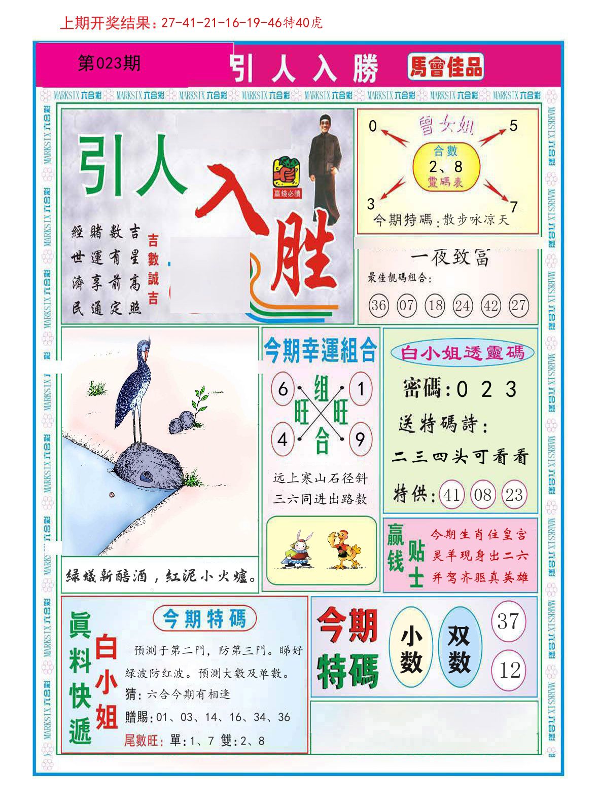 引人入胜 第23期