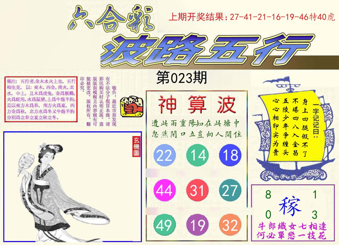 波路五行 第23期