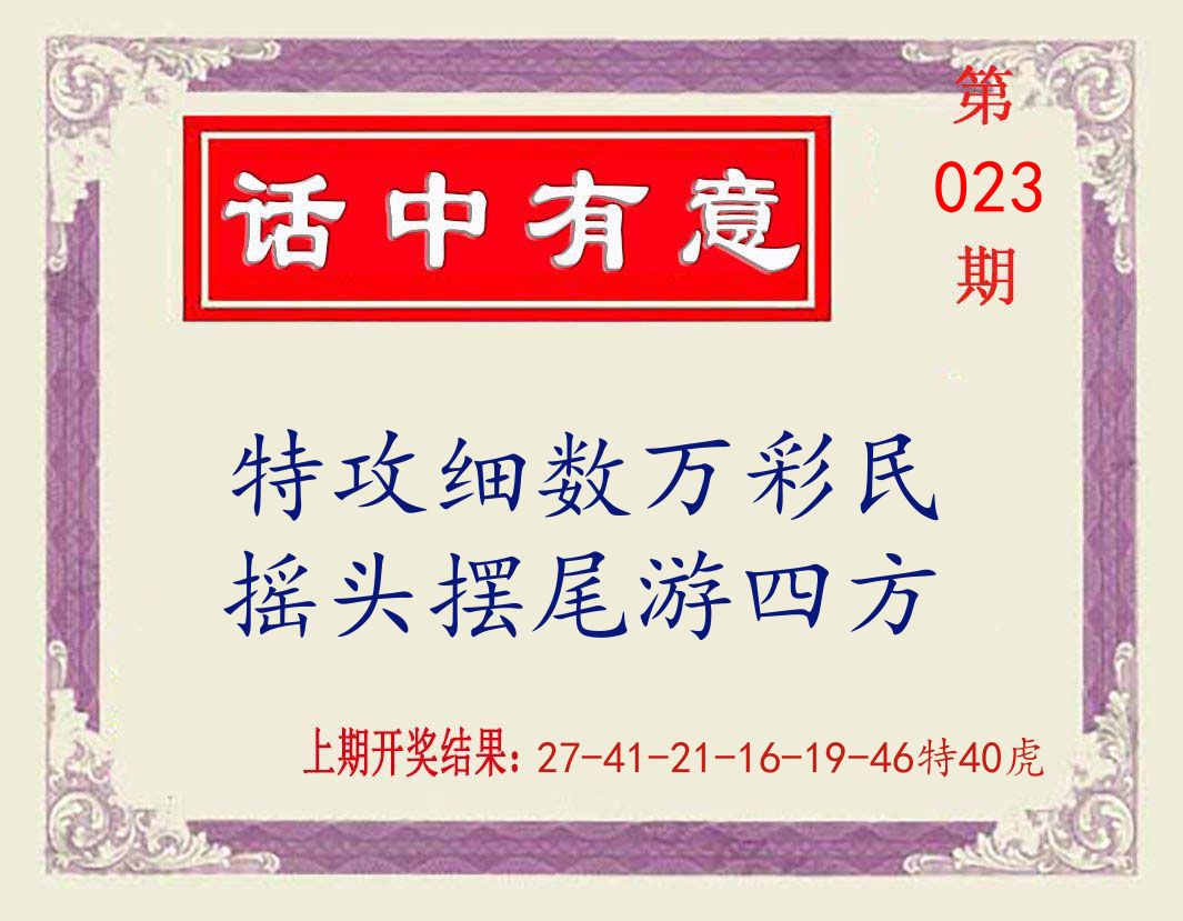 话中有意 第23期