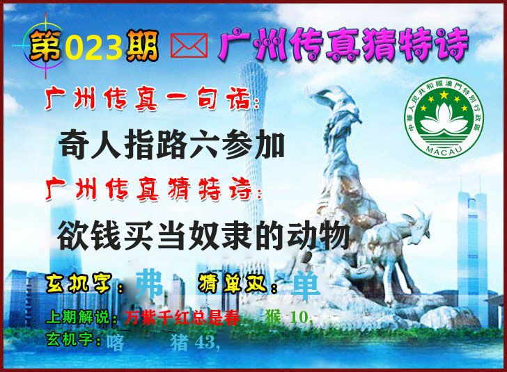 广州传真 第23期