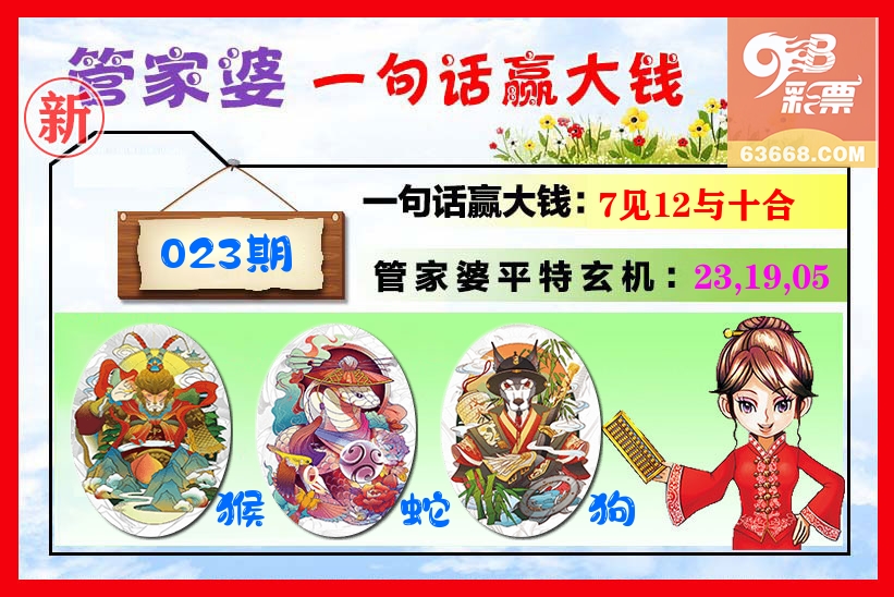 管家婆 第23期